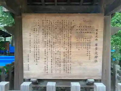 布多天神社の歴史