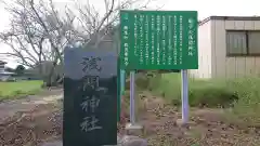 浅間神社(茨城県)