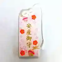 彌彦神社 (伊夜日子神社)のお守り