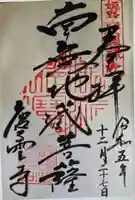 慶雲寺(兵庫県)