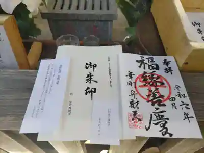 幸町辨財天の御朱印