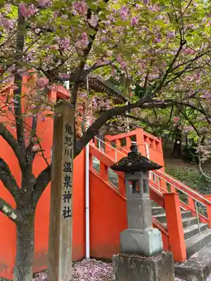 鬼怒川温泉神社(栃木県)