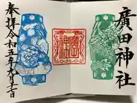 廣田神社~病厄除守護神~(青森県)