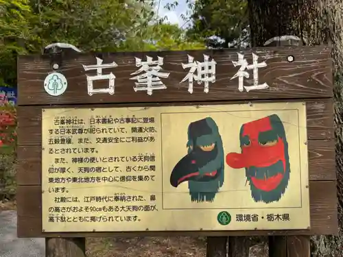 古峯神社の御朱印