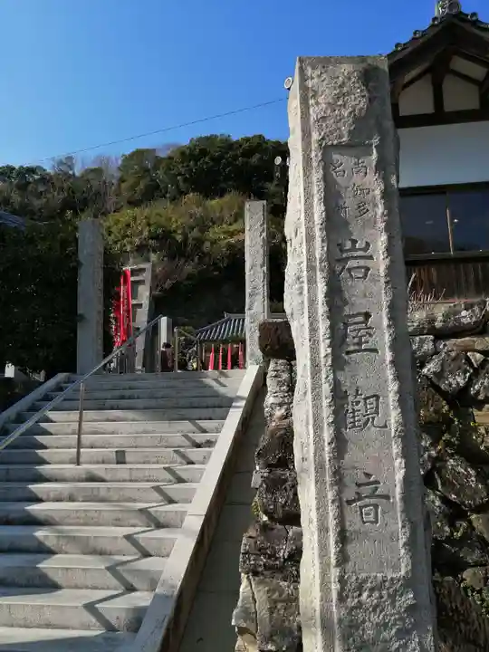 尾張高野山宗 総本山 岩屋寺のその他建物