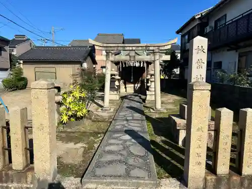 秋葉神社(福井県)