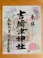 吉備津神社(岡山県)