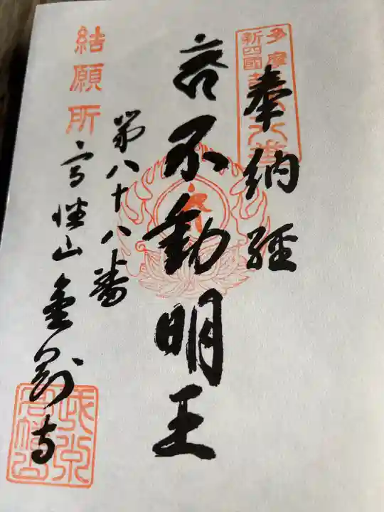 高幡不動尊 金剛寺(東京都)