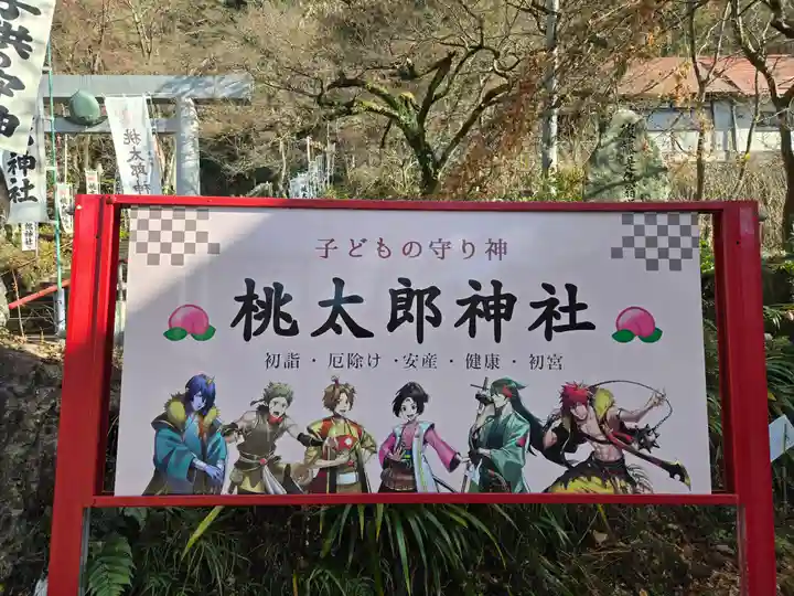 桃太郎神社(栗栖)(愛知県)