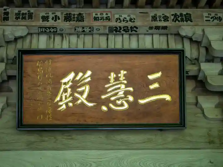 円通院の{uncategorized: "未分類", other: "その他", undefined: "問題あり", building: "その他建物", grave: "お墓", sacred_gate: "鳥居", guardian: "狛犬", statue: "像", buddha: "仏像", history: "歴史", nature: "自然", garden: "庭園", animal: "動物", pagoda: "塔", temizu: "手水舎", mountain_gate: "山門・神門", sanctuary: "本殿・本堂", subordinate: "末社・摂社", art: "芸術", scenery: "景色", jizo: "地蔵", ema: "絵馬", goshuin: "御朱印", omikuji: "おみくじ", items: "授与品その他", amulet: "お守り", goshuincho: "御朱印帳", eats: "食事", festival: "お祭り", votive_dance: "神楽", shichigosan: "七五三参", wedding: "結婚式", experience: "体験その他", initially: "初詣", around: "周辺", anti_infection: "感染症対策"}