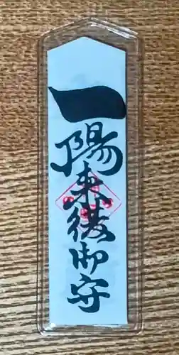 穴八幡宮(東京都)