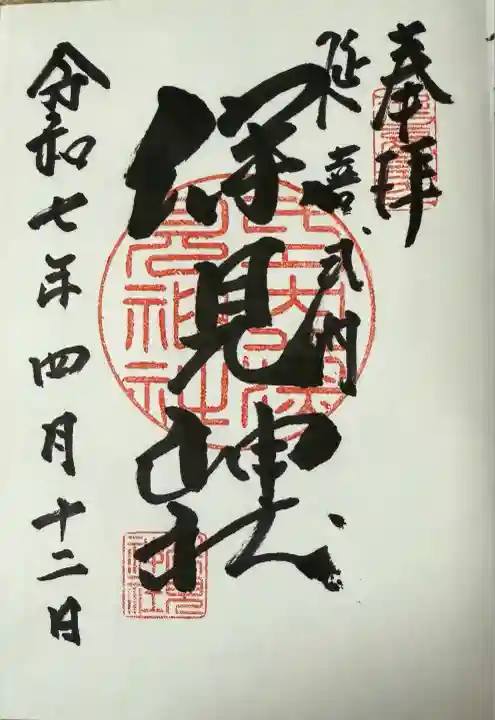 深見神社(神奈川県)