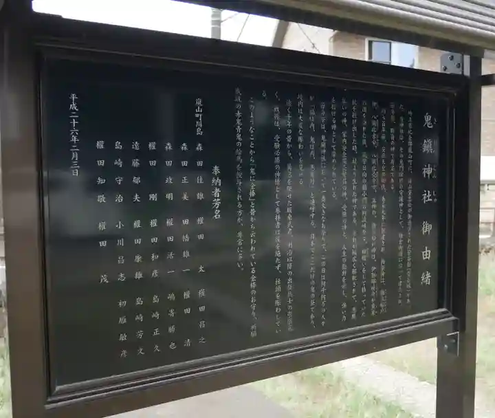 鬼鎮神社のその他建物