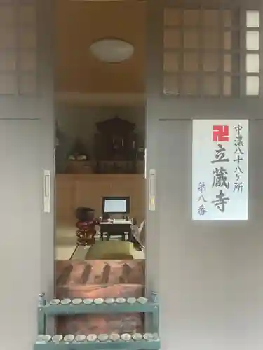 立蔵寺(岐阜県)