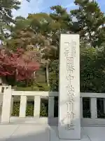 寒川神社(神奈川県)