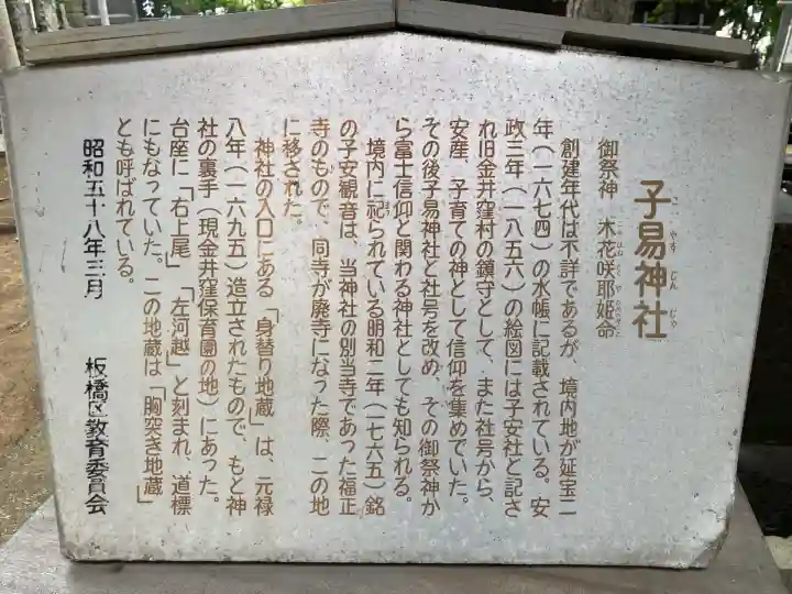 子易神社(東京都)