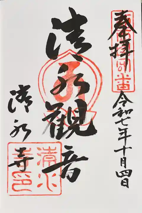 清水寺(大阪府)