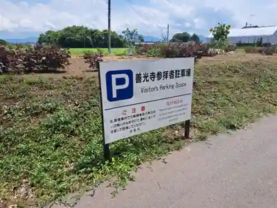 善光寺(大分県)