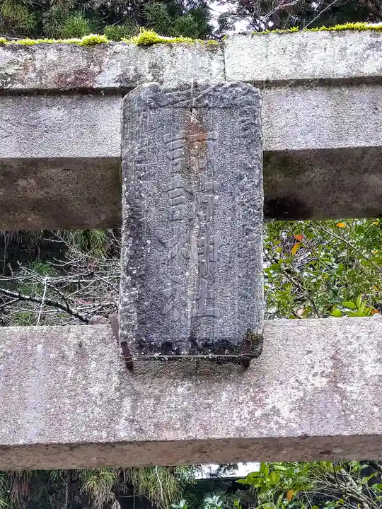 諏訪神社(宮城県)