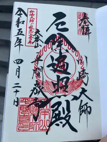 川崎大師（平間寺）(神奈川県)