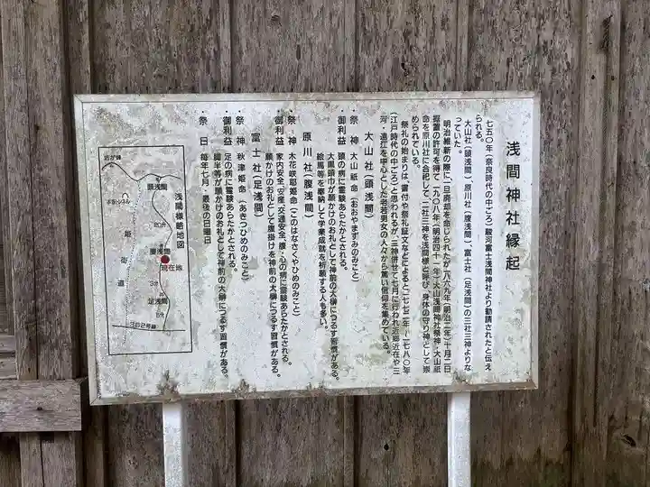 浅間神社富士社(愛知県)