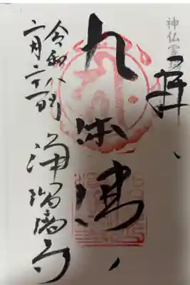 神仏霊場の道 第百二十八番札所
真言律宗 小田原山 浄瑠璃寺