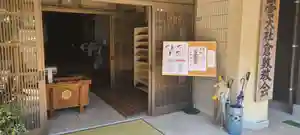 出雲大社倉敷教会(岡山県)(2024年09月14日(土) 11時44分39秒投稿)