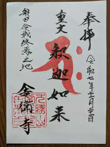 舎衛寺(岐阜県)