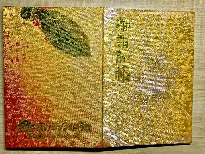 森戸大明神(森戸神社)(神奈川県)