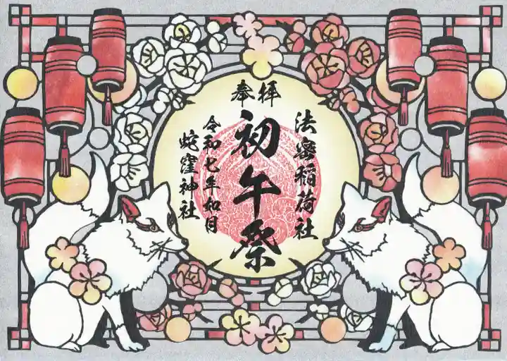 蛇窪神社(東京都)