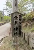 金峯神社(吉野町)のその他建物