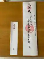 水原の一心さんの御朱印