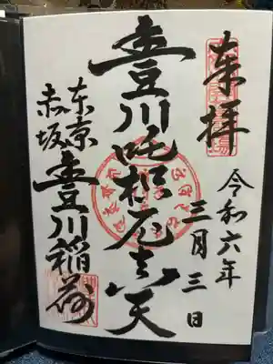 豊川稲荷東京別院(東京都)