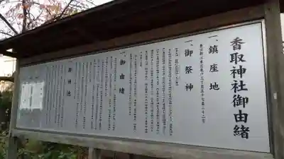 亀戸 香取神社の歴史