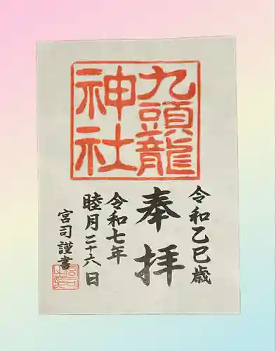 九頭龍神社新宮(神奈川県)