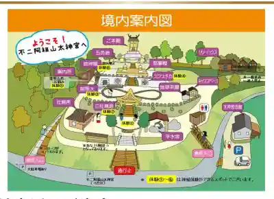 不二阿祖山太神宮(山梨県)