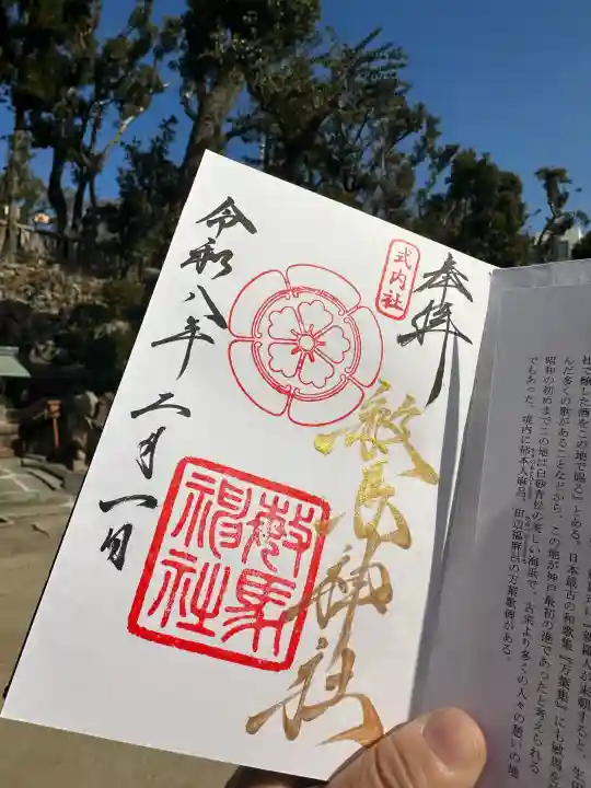 敏馬神社の御朱印