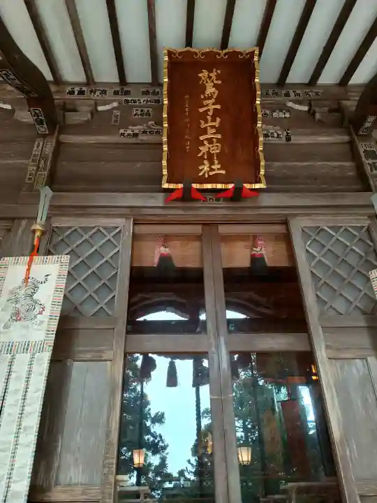 鷲子山上神社の{uncategorized: "未分類", other: "その他", undefined: "問題あり", building: "その他建物", grave: "お墓", sacred_gate: "鳥居", guardian: "狛犬", statue: "像", buddha: "仏像", history: "歴史", nature: "自然", garden: "庭園", animal: "動物", pagoda: "塔", temizu: "手水舎", mountain_gate: "山門・神門", sanctuary: "本殿・本堂", subordinate: "末社・摂社", art: "芸術", scenery: "景色", jizo: "地蔵", ema: "絵馬", goshuin: "御朱印", omikuji: "おみくじ", items: "授与品その他", amulet: "お守り", goshuincho: "御朱印帳", eats: "食事", festival: "お祭り", votive_dance: "神楽", shichigosan: "七五三参", wedding: "結婚式", experience: "体験その他", initially: "初詣", around: "周辺", anti_infection: "感染症対策"}