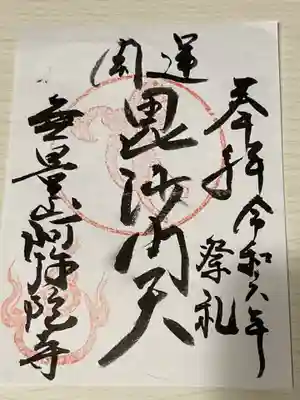 祭礼限定の御朱印でした。