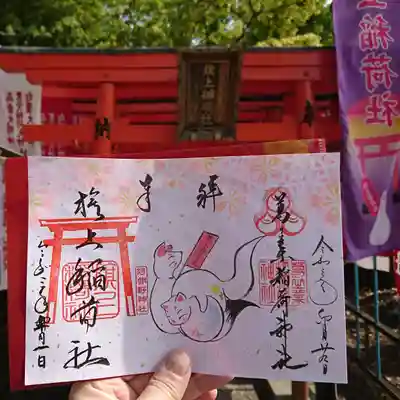 阿倍王子神社の末社、葛の葉稲荷神社とのコラボ御朱印です。