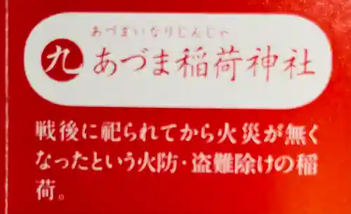 あづま稲荷神社の歴史