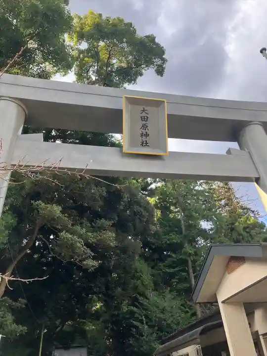 大田原神社(栃木県)