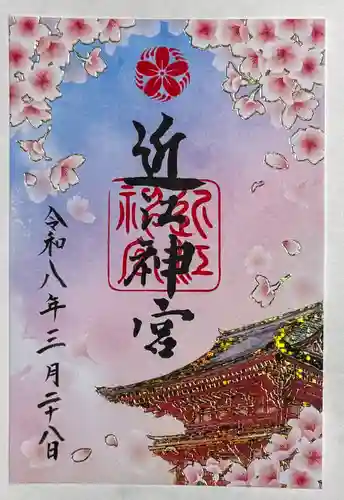 近江神宮の御朱印