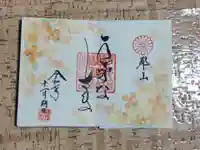 阿邪訶根神社(福島県)