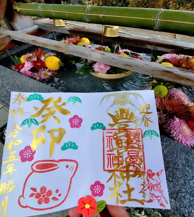 豊景神社(福島県)