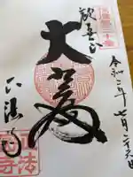 正法寺(長野県)