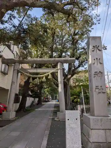 中野氷川神社(東京都)