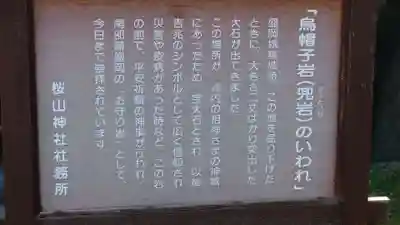 櫻山神社(岩手県)