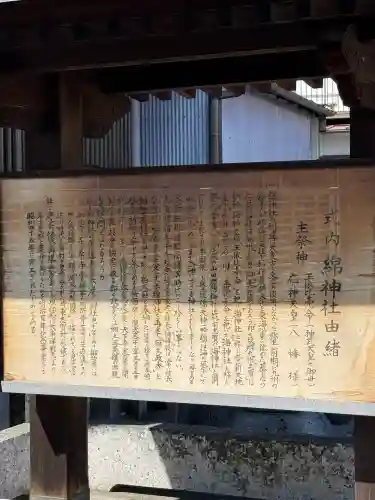 綿神社の{uncategorized: "未分類", other: "その他", undefined: "問題あり", building: "その他建物", grave: "お墓", sacred_gate: "鳥居", guardian: "狛犬", statue: "像", buddha: "仏像", history: "歴史", nature: "自然", garden: "庭園", animal: "動物", pagoda: "塔", temizu: "手水舎", mountain_gate: "山門・神門", sanctuary: "本殿・本堂", subordinate: "末社・摂社", art: "芸術", scenery: "景色", jizo: "地蔵", ema: "絵馬", goshuin: "御朱印", omikuji: "おみくじ", items: "授与品その他", amulet: "お守り", goshuincho: "御朱印帳", eats: "食事", festival: "お祭り", votive_dance: "神楽", shichigosan: "七五三参", wedding: "結婚式", experience: "体験その他", initially: "初詣", around: "周辺", anti_infection: "感染症対策"}
