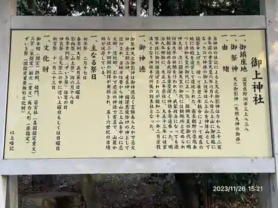 御上神社(滋賀県)